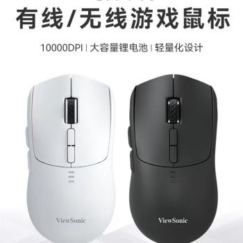 適用於ViewSonic優派MW750無線滑鼠充電式遊戲輕量化滑鼠臺式電腦