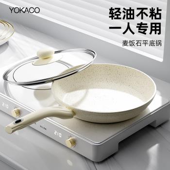 麥飯石平底鍋不粘鍋一人食小煎鍋家用小號嬰兒煎蛋小鍋寶寶輔食鍋