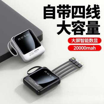迷你小巧充電寶20000毫安大容量自帶線移動電源