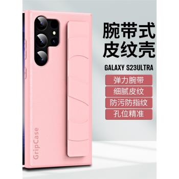 腕帶式皮紋保護殼適用三星S23PLUS手機殼S23ULTRA保護套S22PLUS矽膠防摔液態S22ULTRA全包磨砂軟殼高階感男女