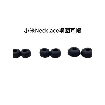MIUI小米原裝矽膠耳帽耳塞適用necklace藍芽項圈有線耳機頭戴耳套