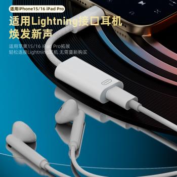 適用蘋果iPhone15 16pro耳機轉接頭lighnting轉typec有線耳機數據線充電二合一ipadpro筆記本音訊usbc轉換器