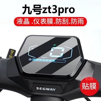 適用九號zt3pro電動滑板車儀表膜9號Segway ZT3Pro顯示螢幕非鋼化膜新款液晶盤保護貼膜電瓶車套殼罩配件燈紙