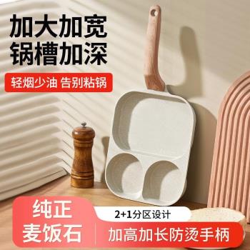 煎蛋鍋不粘鍋麥飯石加大雞蛋煎蛋器平底鍋三合一早餐鍋漢堡鍋