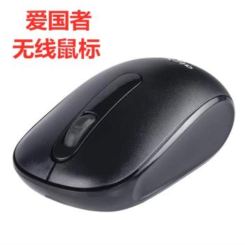 愛國者無線滑鼠Q710黑色2.4G辦公商務無線筆記本臺式機通用滑鼠