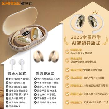 雅蘭仕藍牙耳機最新款開放式柏林之聲無線耳機運動掛耳式超長續航