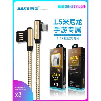 西可X3彎頭充電線2.1A適用iPhone14 13 12 11 Xs max電腦iPad車通用智慧高速安卓Type-C手機數據線遊戲充電線