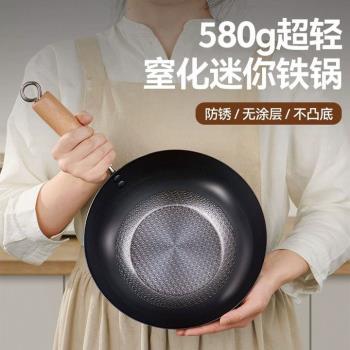 迷你炒鍋小鐵鍋家用無塗層平底不粘鍋寶寶一人食電磁爐炒菜鍋920Y