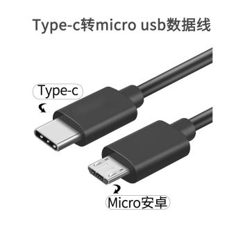 type-c轉micro usb資料線安卓介面互充對拷充電線dac耳機線帶otg