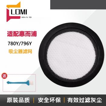 適配惠而浦無線吸塵器780Y 796Y配件過濾網MIF濾芯棉