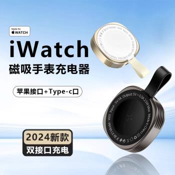 適用蘋果手錶iWatch9/8/7/6快充磁吸小巧便攜Type-c口磁吸無線充電底座SE/ultra全系通用Type-C口S10手錶旅行