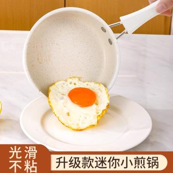 日本進口MUJIE麥飯石煎雞蛋煎鍋家用廚房煎蛋神器專用平底不粘鍋