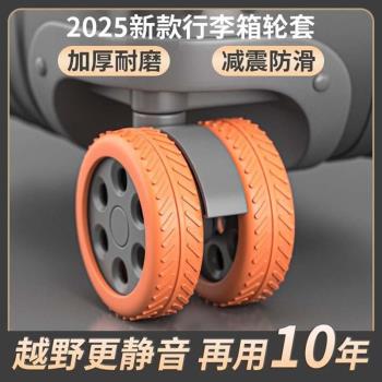 行李箱輪子橡膠套靜音旅行箱滾輪拉桿箱保護套替換矽膠萬向輪輪套