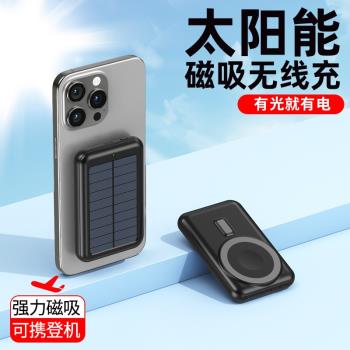 輕薄Magsafe磁吸無線快充充電寶迷你太陽能移動電源20000毫安