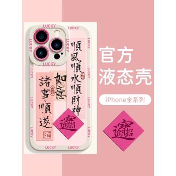 適用蘋果14手機殼iphone13液態矽膠16promax新款12保護套11高階感14Pro鏡頭全包15防摔13創意plus招財14女款
