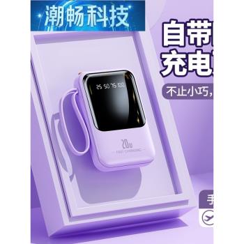 新款便捷小巧自帶線大容量充電寶20000毫安迷你禮品商務移動電源