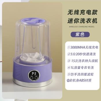 德國全自動迷你洗衣機內衣褲襪子清洗神器無線充電小型洗衣杯便攜