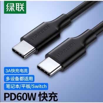 綠聯US286Type-C公對公數據線USB-C線pd60w快充3A充電線50997電腦