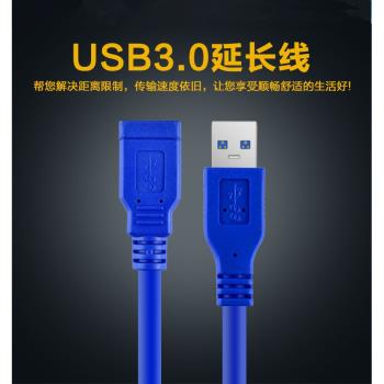 USB3.0延長線公對母連接電腦網卡鼠標高速資料傳輸線USB加長線