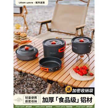 戶外鍋具露營燒水壺野營野外萬能套鍋煮鍋便攜小野炊炊具炒鍋套裝