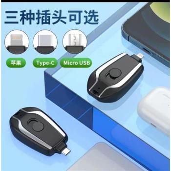 鑰匙扣應急充電寶小巧便攜mini多功能應急移動電源適用於蘋果華家