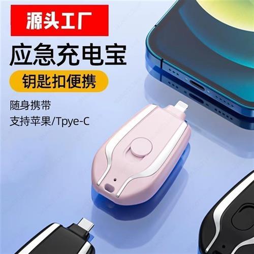 鑰匙扣應急充電寶小巧便攜mini多功能應急移動電源適用于蘋果華家