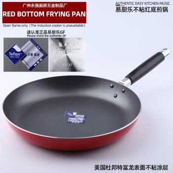 商用特富龍紅底煎鍋 易廚樂平底不粘鍋 家用煎蛋鍋煎餅鍋牛排煎盤
