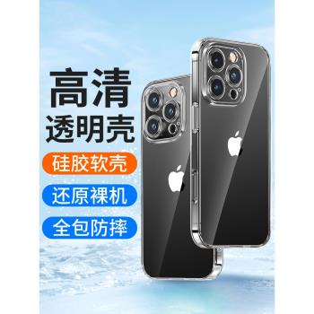 適用蘋果16手機殼iphone16Pro Max透明16pro超薄16promax防摔矽膠軟殼全包鏡頭保護套十六pm男士女生新款高階