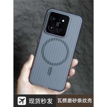【半透明，防指紋】適用小米15pro手機殼新款磨砂15ultra磁吸Magsafe高階感條紋小米14簡約超薄miu保護套硬殼
