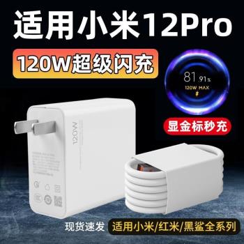 適用於小米12Pro充電器120W瓦套裝6A充電線手機120W瓦超級閃充插頭Type-C數據線