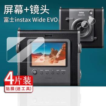 適用於富士instax Wide EVO相機鋼化膜富士EVO鏡頭膜拍攝照相保護膜拍立得貼膜一次成像相機數碼配件AR玻璃膜