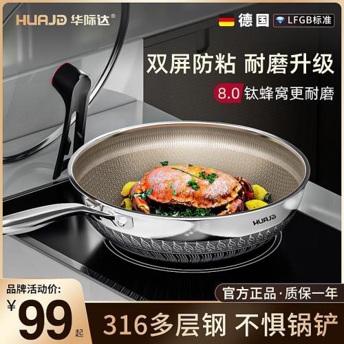 華際達蜂窩炒鍋316不銹鋼含鈦不粘鍋家用無涂層炒菜鍋電磁爐通用