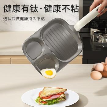 鈦陶瓷三合一早餐鍋煎蛋神器雞蛋漢堡鍋家用平底鍋煎鍋不粘鍋煎餅