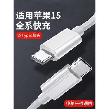 適用iPhone16/15充電線雙usbc數據線充電器頭typec蘋果16promax平板macbook電腦pd快充雙頭plus加長ipad/pro