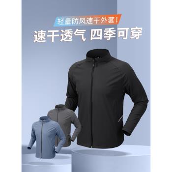 運動風衣外套男輕薄速幹防風跑步薄款訓練服戶外騎行長袖春秋季