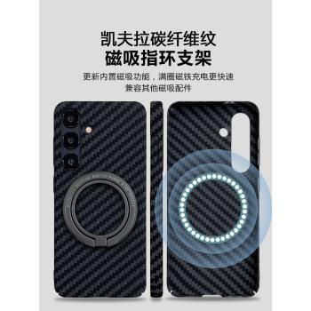 三星S24ultra手機殼磁吸指環扣帶支架s23保護套凱夫拉碳纖維紋新款s24+超薄散熱s24男士適用s23ultra全包防摔