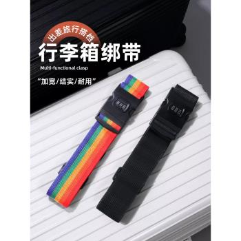 行李箱綁帶卡扣式打包帶密碼鎖旅行箱十字加固捆綁帶防爆海關託運