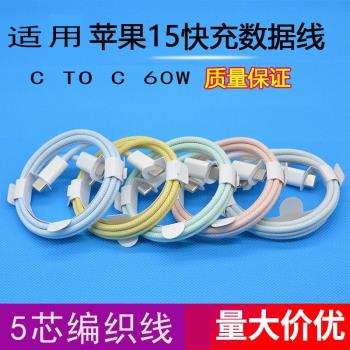 PD60W快充充電數據傳輸線適用蘋果15iPhone編織快充線雙頭TYPEC手機平板介面通用USB C To C 閃充線加長2M米