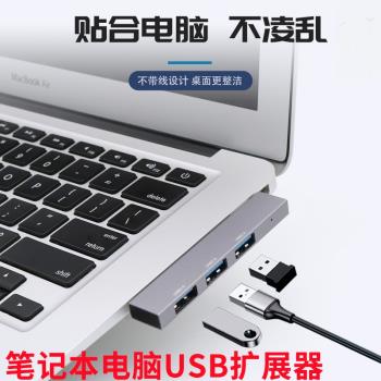 HUB集線器筆記本電usb擴展器連線多U口接無線鍵盤鼠標硬碟typec拓展塢轉換USP介面貼邊側插一拖三多頭分線器