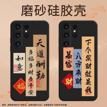 適用三星S21Ultra手機殼S22Ultra保護殼S23Ultra全包邊SM-G998B磨砂殼網紅ins多福多財多平安高階感新款潮流