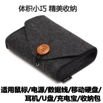 多功能毛氈收納包鼠標數據線硬碟耳機充電寶移動電源便攜式保護套