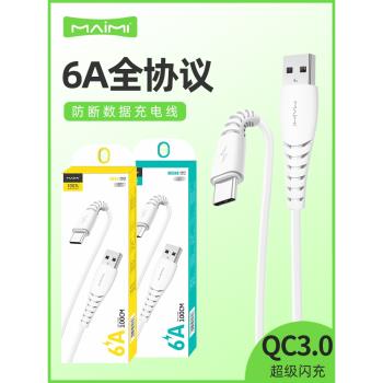 麥靡通用智慧高速安卓閃充數據線