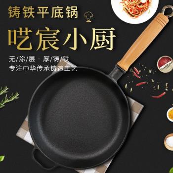鑄鐵不粘鍋水煎包牛排無塗層