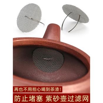 紫砂壺嘴過濾網 內建球孔不銹鋼茶濾 獨孔茶具配件出水壺茶漏漏網