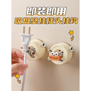 吸盤電源插頭掛鉤免打孔充電線收納神器廚房衛生間墻壁插座固定器