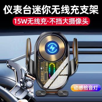 拾音燈手機車載支架無線充電器出風口汽車內智慧電動開合架儀表臺