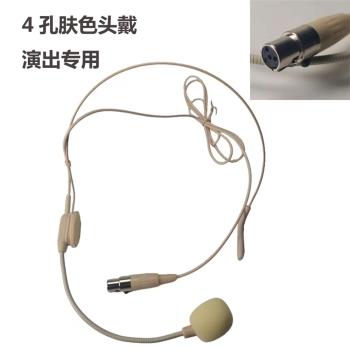 無線麥克風專用四針膚色頭戴肉色四孔耳掛式演出專用高靈敏頭掛麥