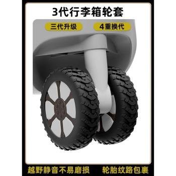 行李箱輪子橡膠套靜音旅行箱滾輪保護套拉桿箱替換矽膠旅行輪套