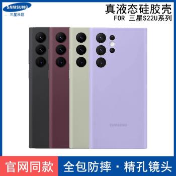 三星液態矽膠鏡頭保護套手機殼