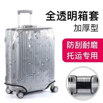 透明行李箱套保護套旅行拉桿箱保護罩防塵防刮耐磨20242628寸箱套